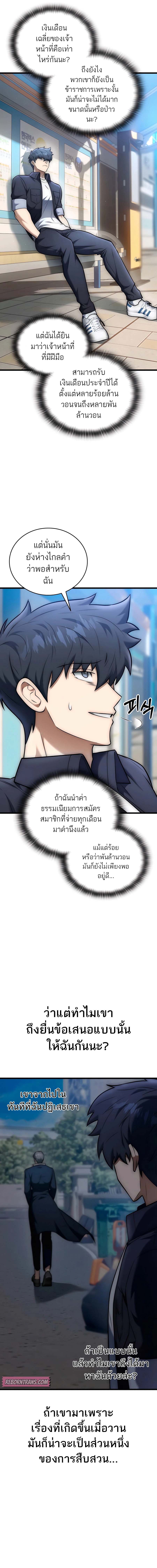 Subscribed To The Transcendental Channels แค่กดสับตะไคร้ ก็ได้พลังมาเฉยเลย ตอนที่ 27 หน้า 9