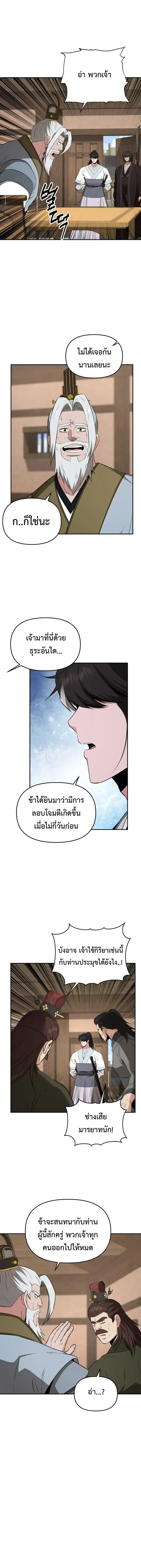 The World’s Best Kunlun Tavern ตอนที่ 109 หน้า 7