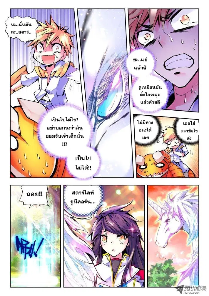 Shen Yin Wang Zuo ตอนที่ 21 หน้า 12
