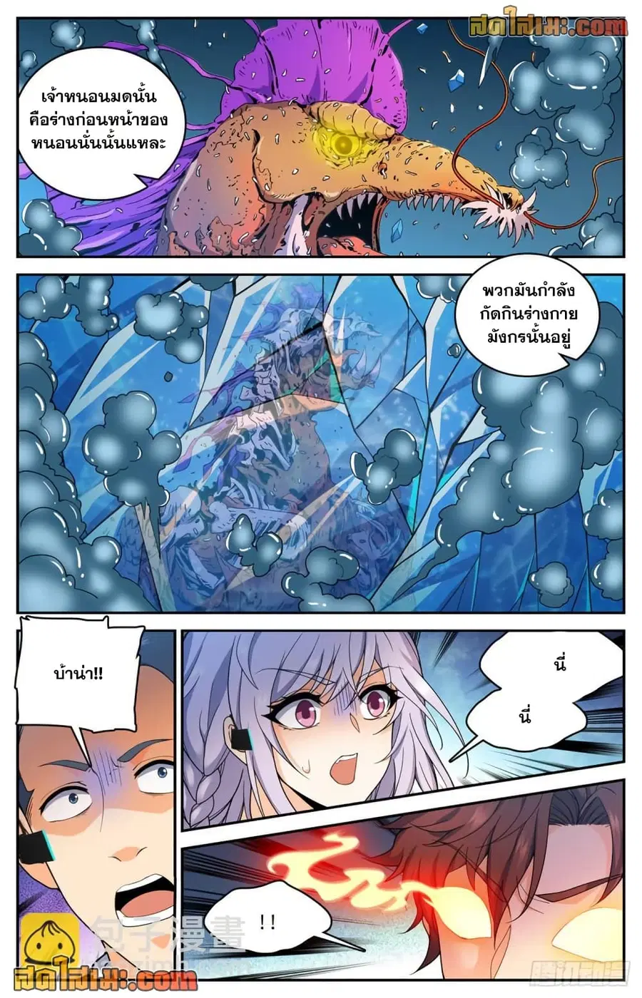 Versatile Mage ตอนที่ 651 หน้า 12