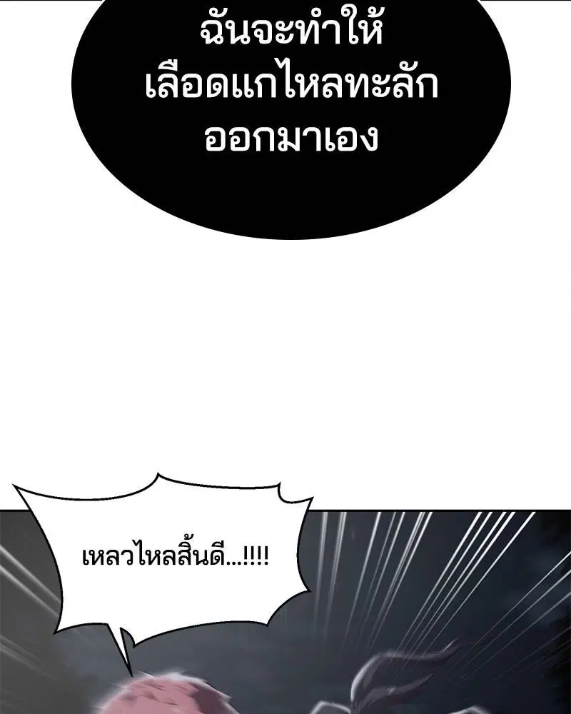 The Boy of Death ตอนที่ 90 หน้า 135