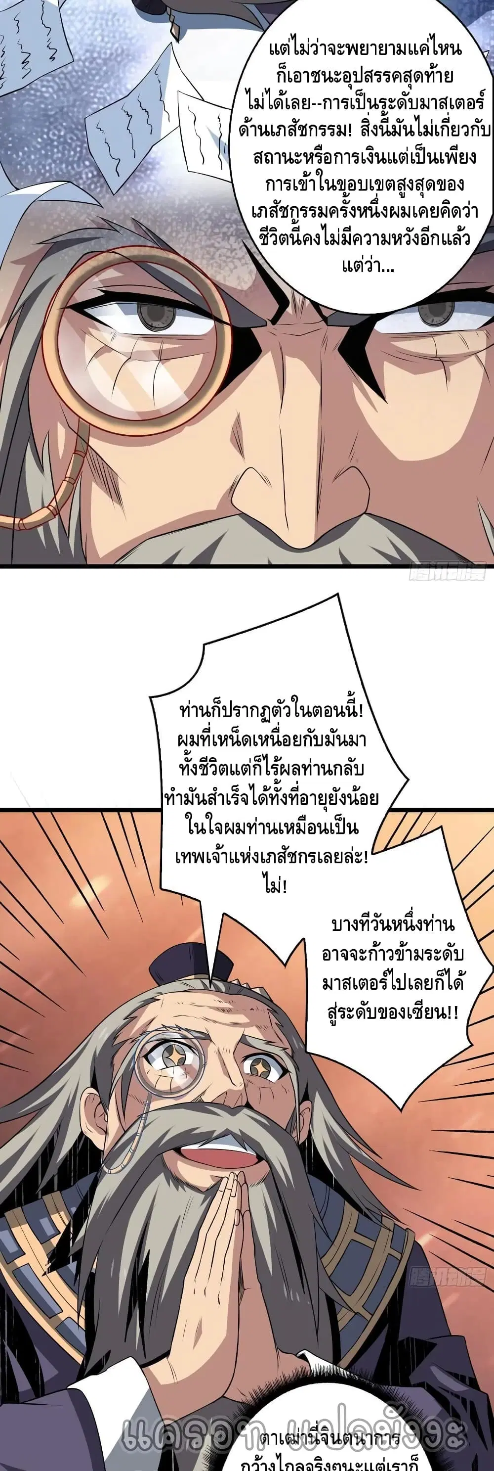 King Account at the Start ตอนที่ 113 หน้า 16