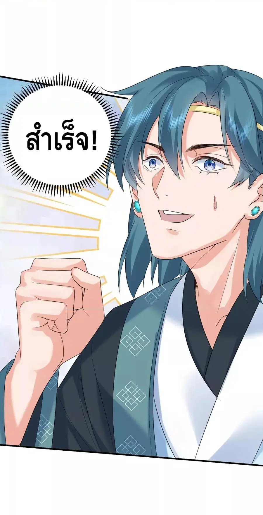 Am I Invincible ตอนที่ 91 หน้า 43