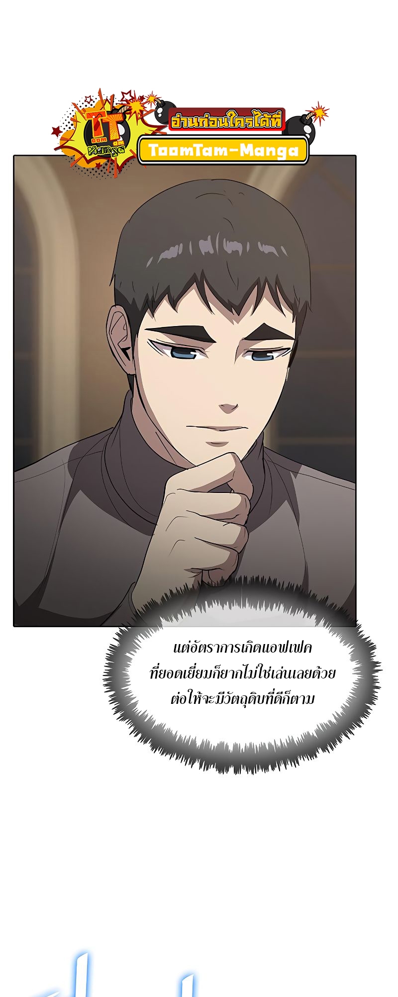 The Strongest Chef in Another World เชฟพันธุ์แกร่งในต่างโลก ตอนที่ 21 หน้า 47