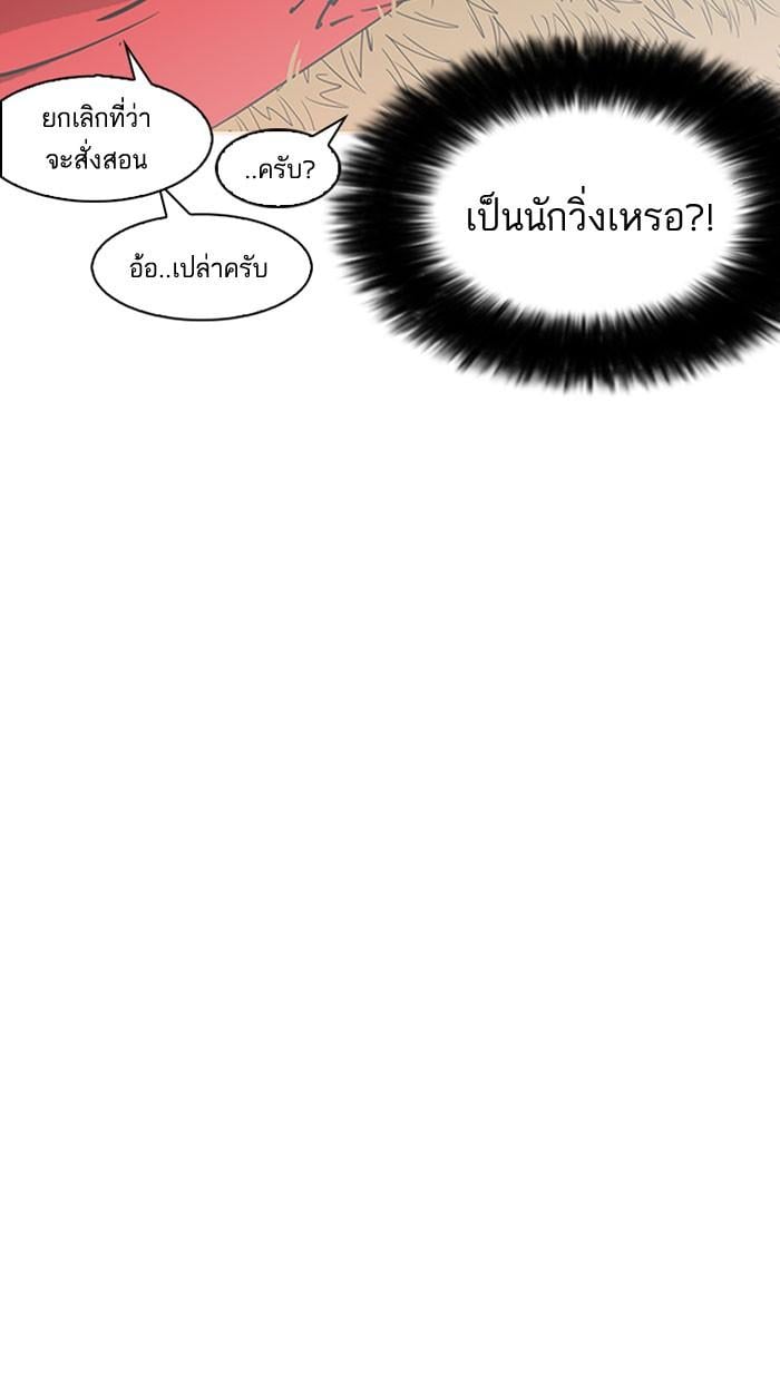 Lookism ตอนที่ 149 หน้า 89