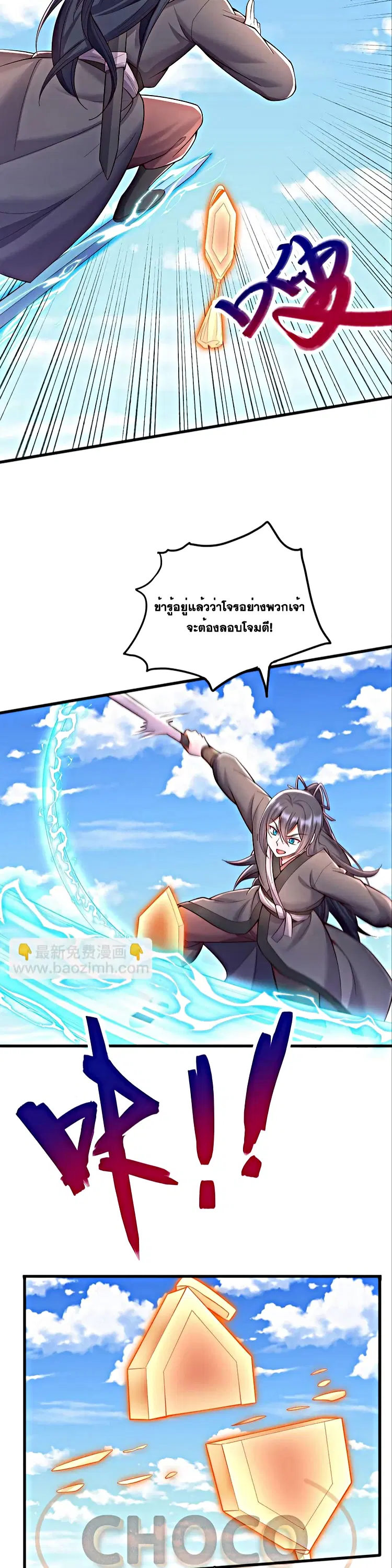 I Can Become A Sword God ตอนที่ 121 หน้า 8
