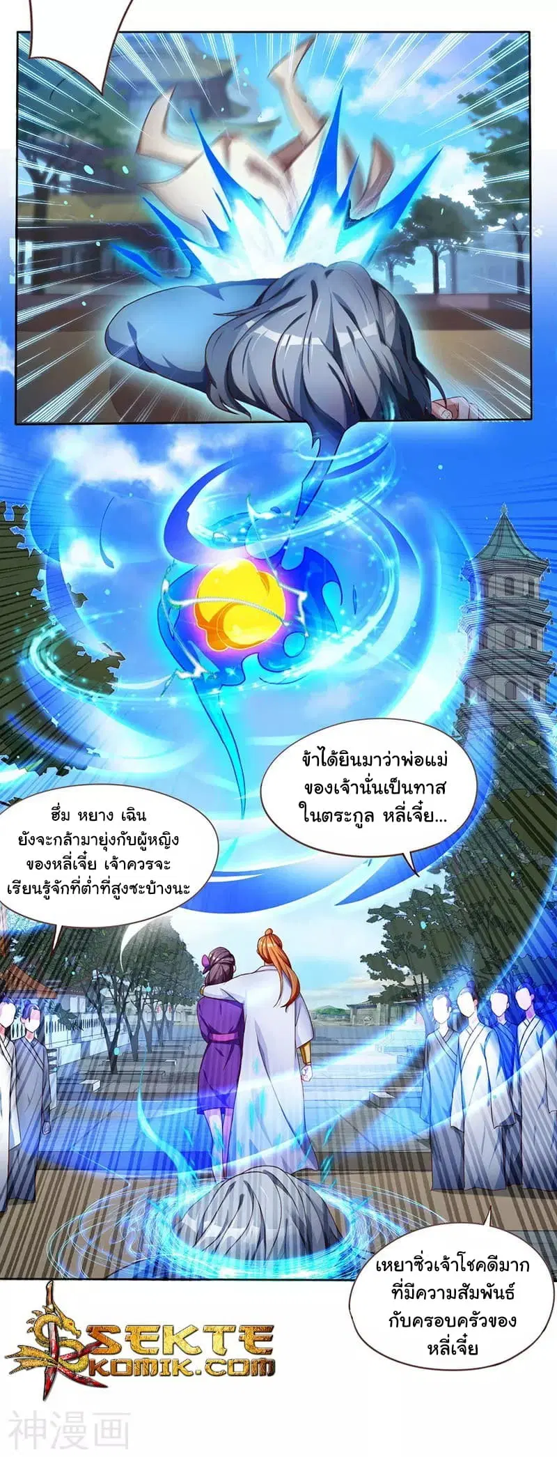 Reborn 80,000 years ตอนที่ 1 หน้า 21