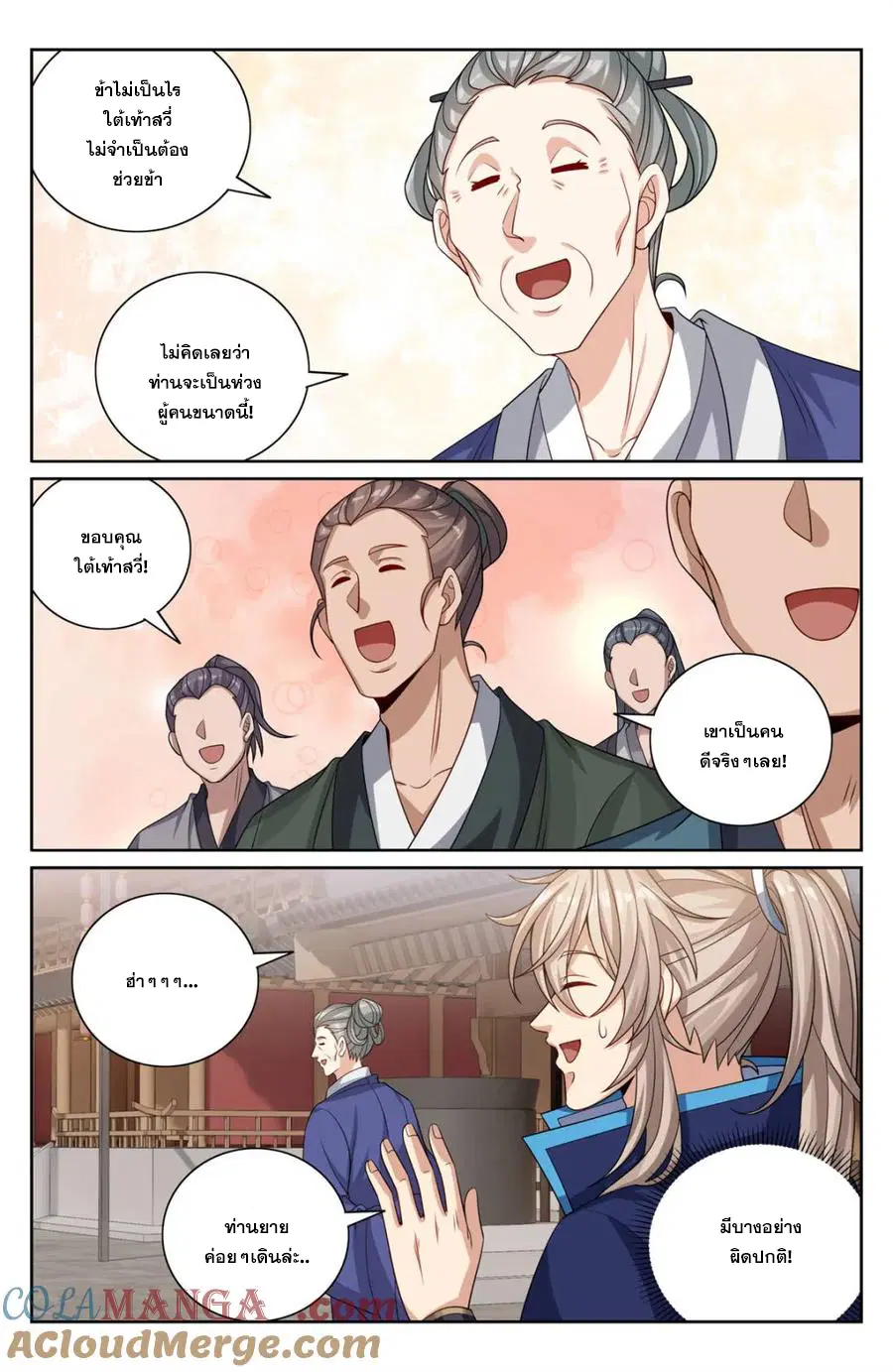 Nightwatcher ตอนที่ 394 หน้า 16