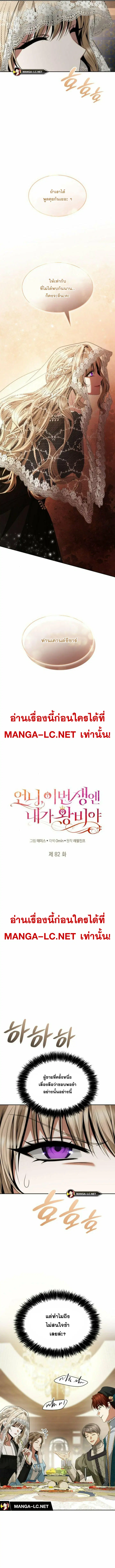 I Am the Queen in This Life ตอนที่ 82 หน้า 6