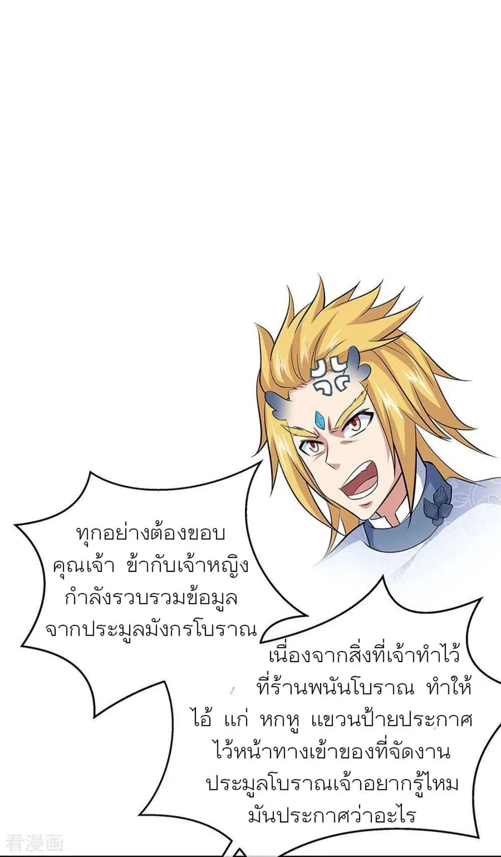 Peerless Battle Spirit (Tian Cang Zi Dongman) ตอนที่ 260 หน้า 20