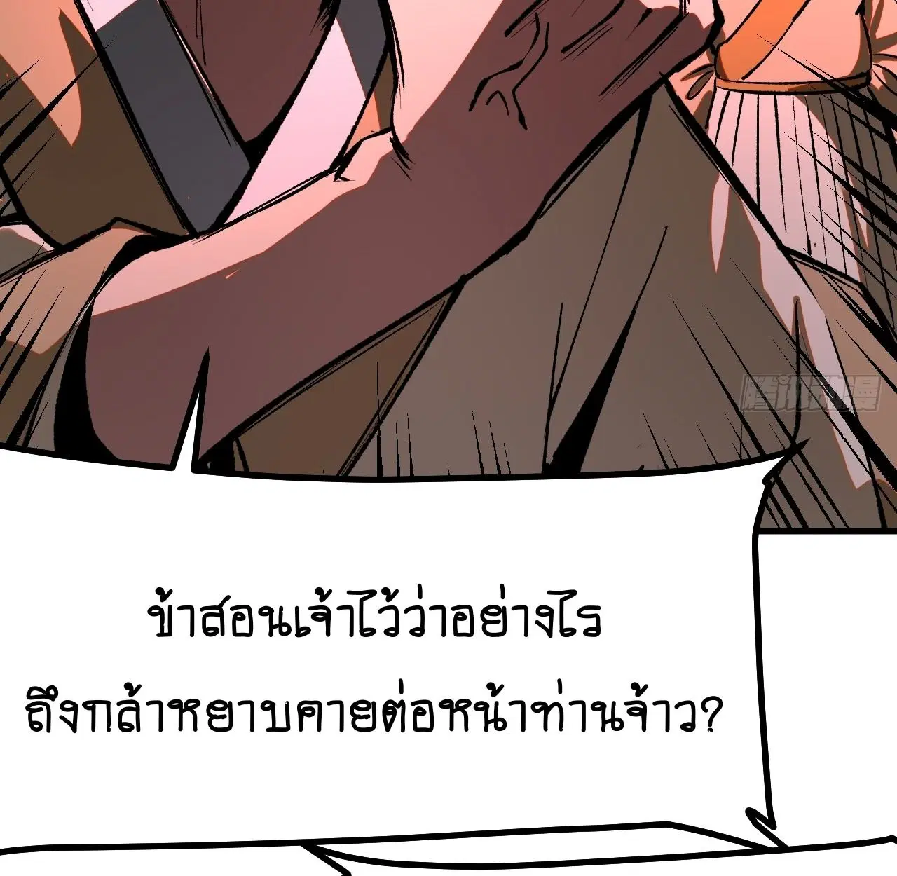 AccidentaIIy Became Famous Throughout History ตอนที่ 21 หน้า 36