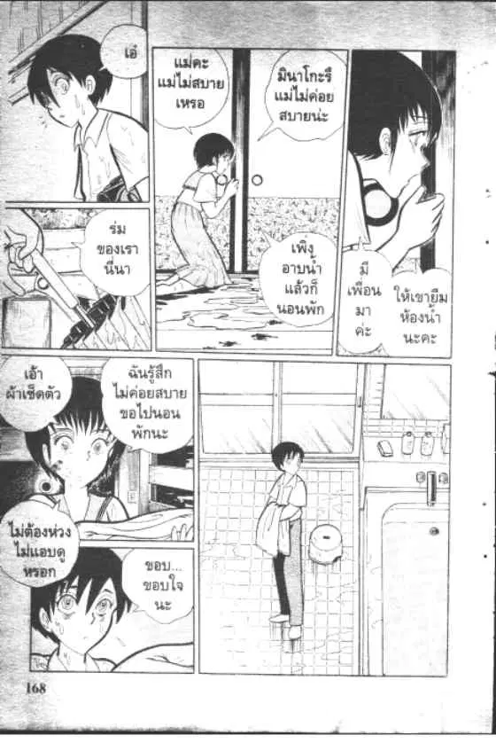 Gakkou Kaidan ตอนที่ 71 หน้า 6