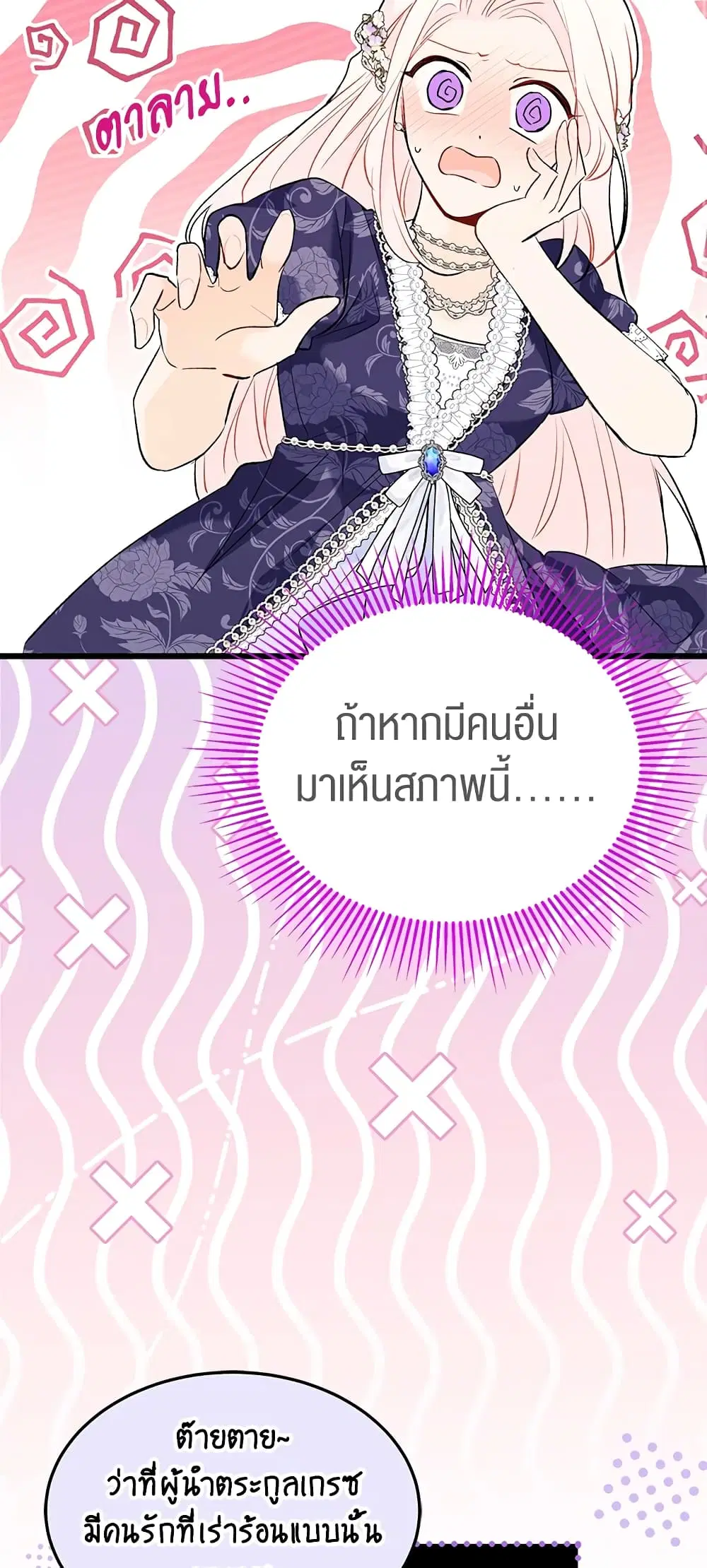 The Symbiotic Relationship Between a Panther and a Rabbit ตอนที่ 72 หน้า 17