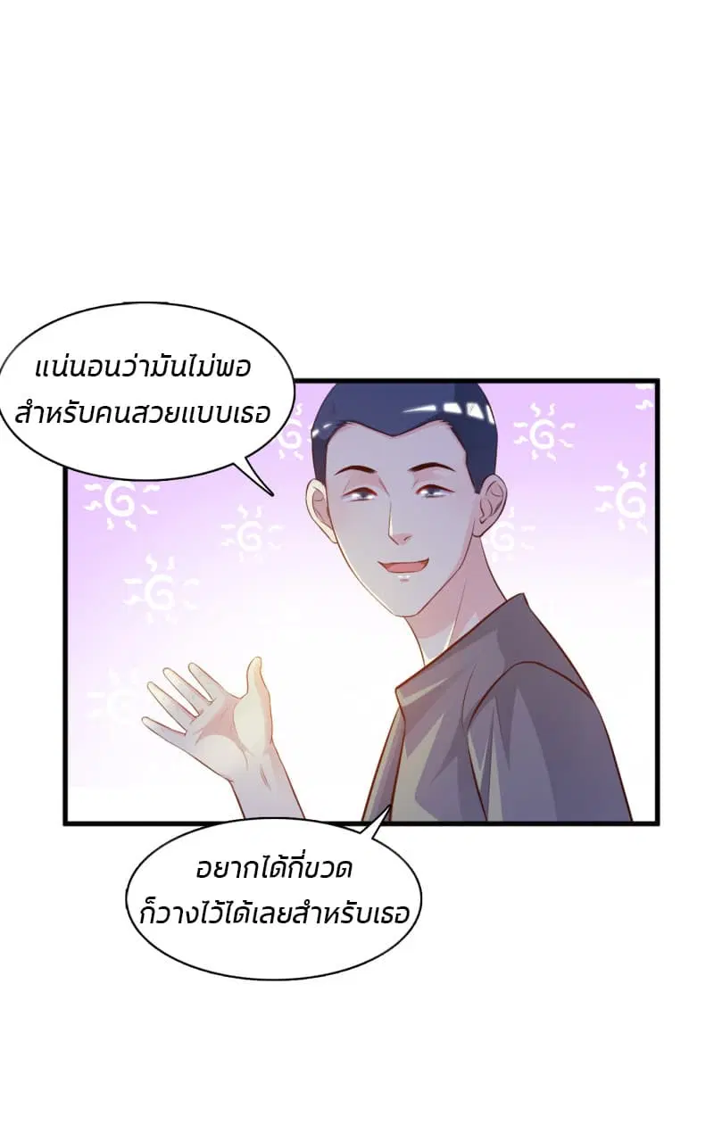 The Strongest Peach Blossom ตอนที่ 7 หน้า 25