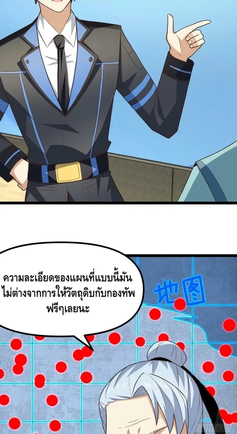 High Energy Strikes ตอนที่ 241 หน้า 42