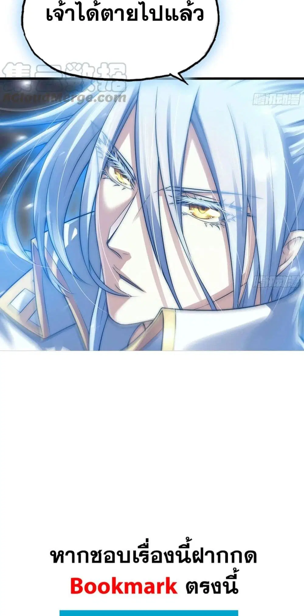 My Wife is a Demon Queen ตอนที่ 261 หน้า 27