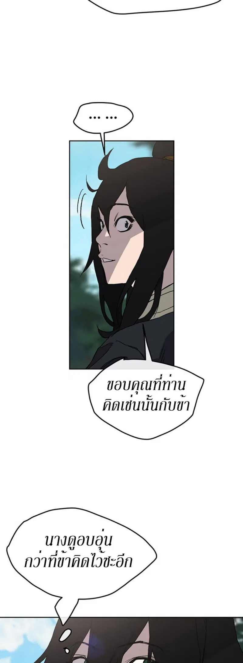 The Undefeatable Swordsman ตอนที่ 18 หน้า 9