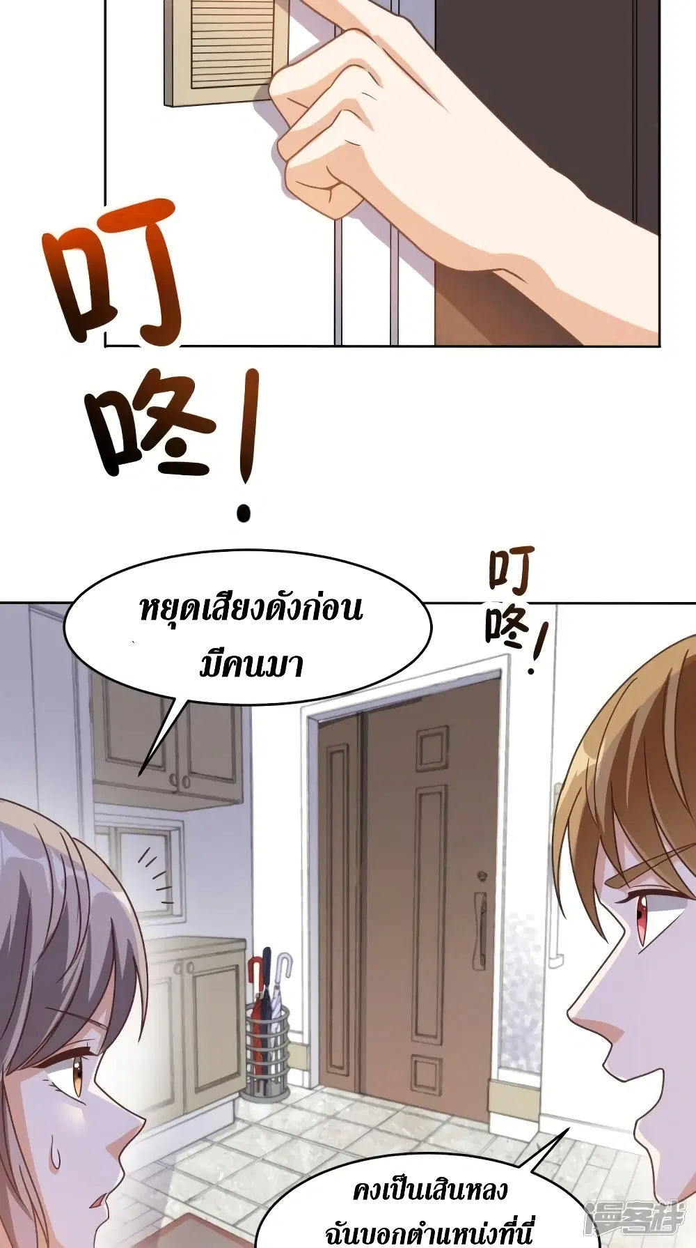 Super Wechat ตอนที่ 106 หน้า 16