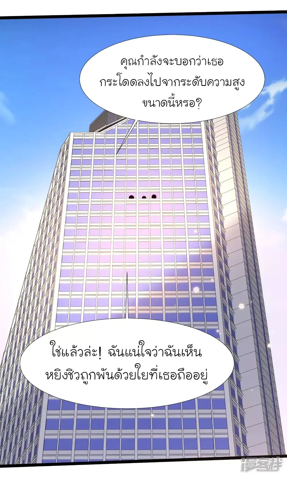 The Strongest Peach Blossom ตอนที่ 229 หน้า 37