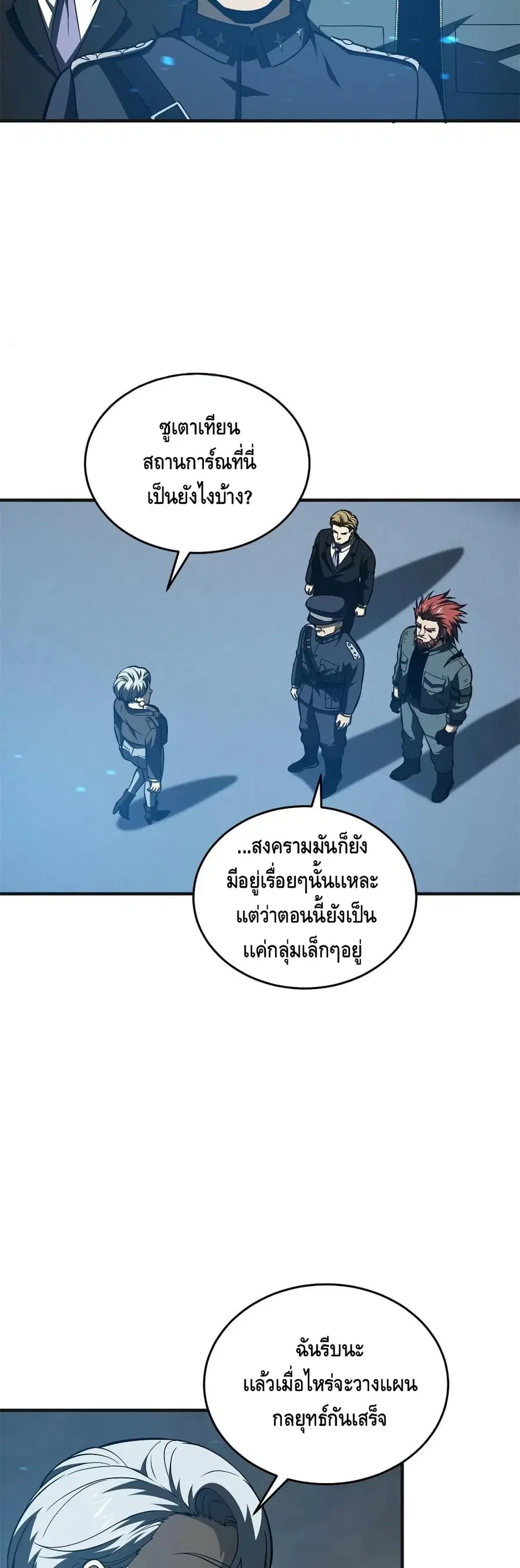 Global Martial Arts ตอนที่ 137 หน้า 9