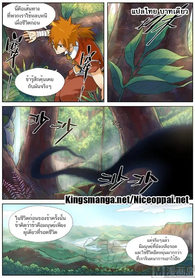 Tales of Demons and Gods ตอนที่ 215 หน้า 7
