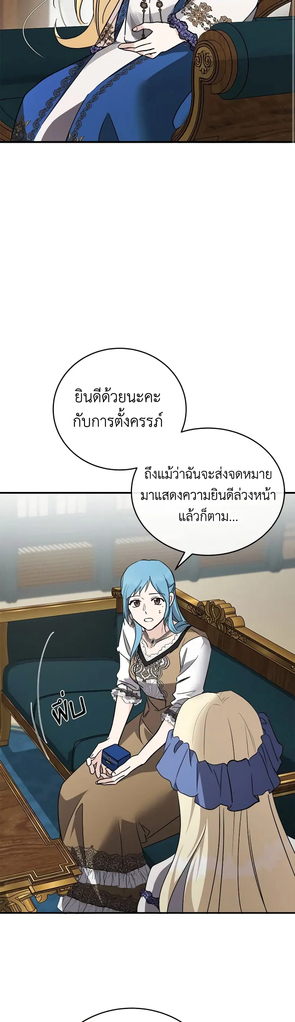 The Villainess Lives Again ตอนที่ 142 หน้า 10