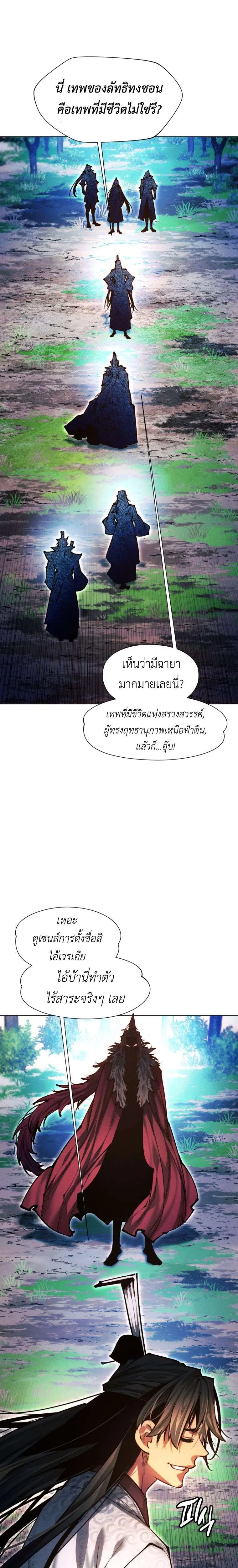 A Modern Man Who Got Transmigrated Into the Murim World ตอนที่ 180 หน้า 4