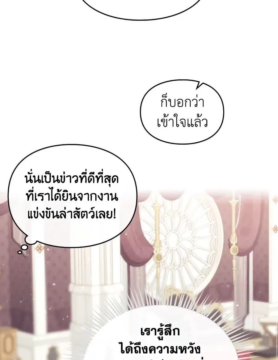 Death Is The Only Ending For The Villainess ตอนที่ 89 หน้า 29
