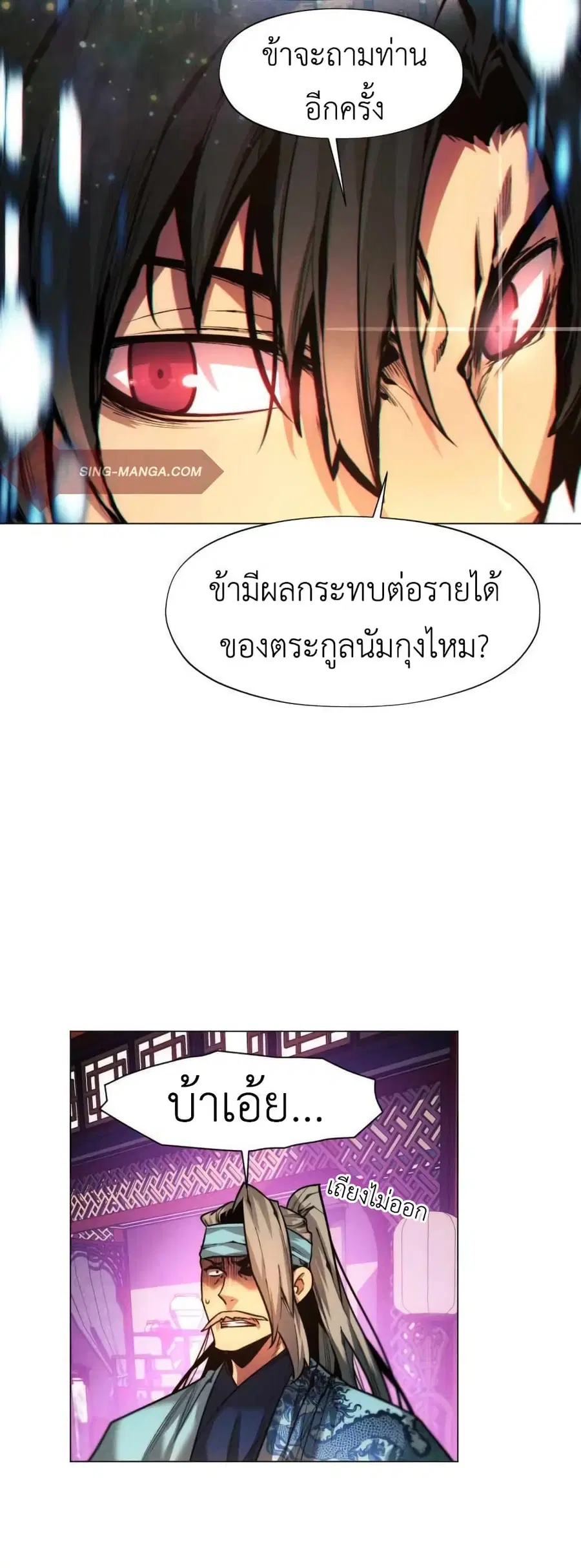 A Modern Man Who Got Transmigrated Into the Murim World ตอนที่ 29 หน้า 33