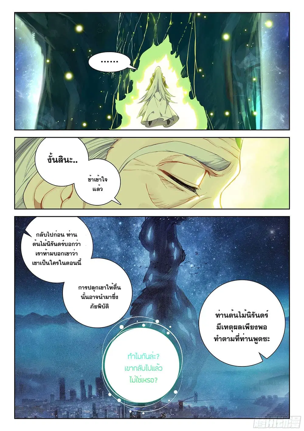 Douluo Dalu IV: Zhongji Douluo ตอนที่ 192 หน้า 11