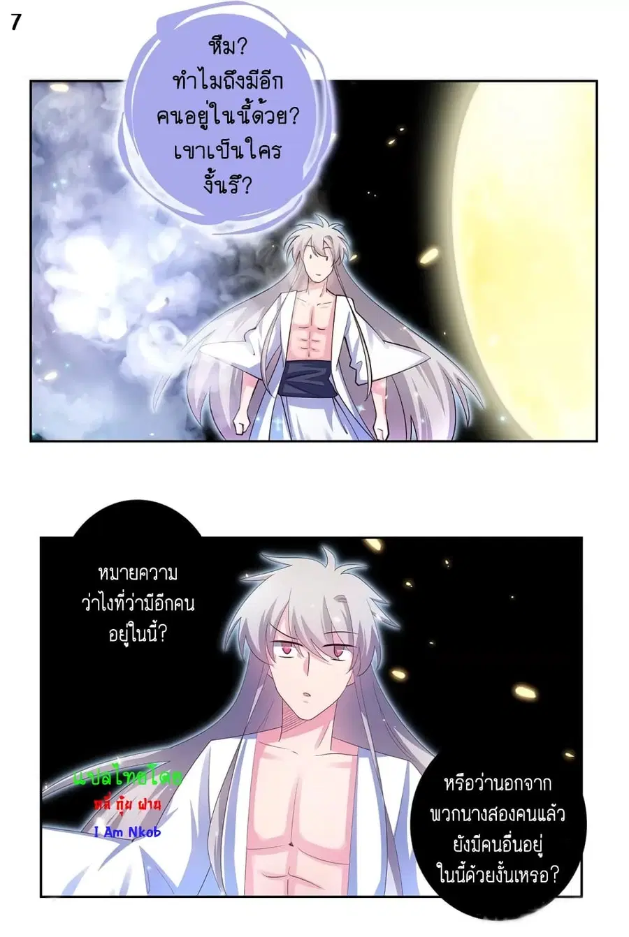 Above All Gods ตอนที่ 68 หน้า 8
