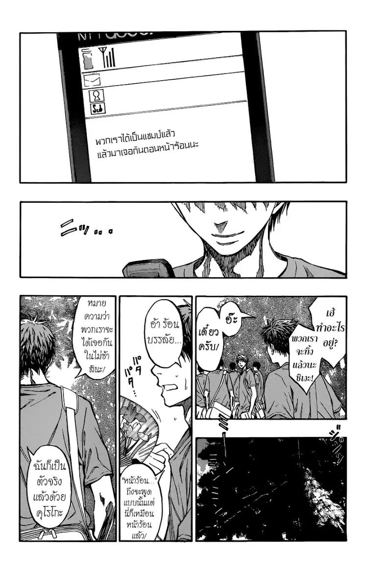 Kuroko no Basuke ตอนที่ 214 หน้า 18