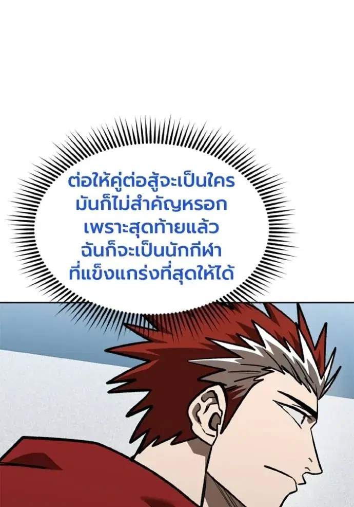 King of the Octagon ตอนที่ 152 หน้า 34