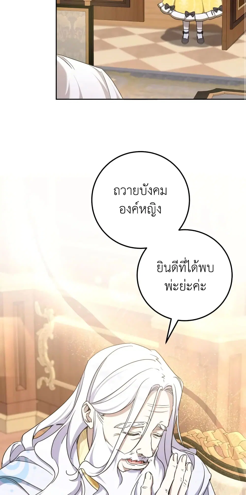 The Wicked Little Princess ตอนที่ 84 หน้า 28