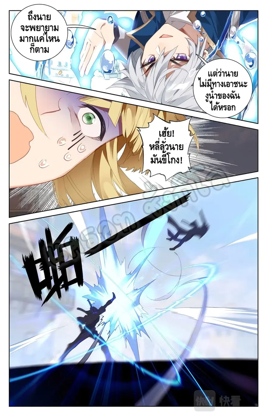 Absolute Resonance ตอนที่ 18.2 หน้า 8