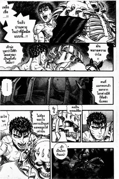 Berserk ตอนที่ 106 หน้า 4