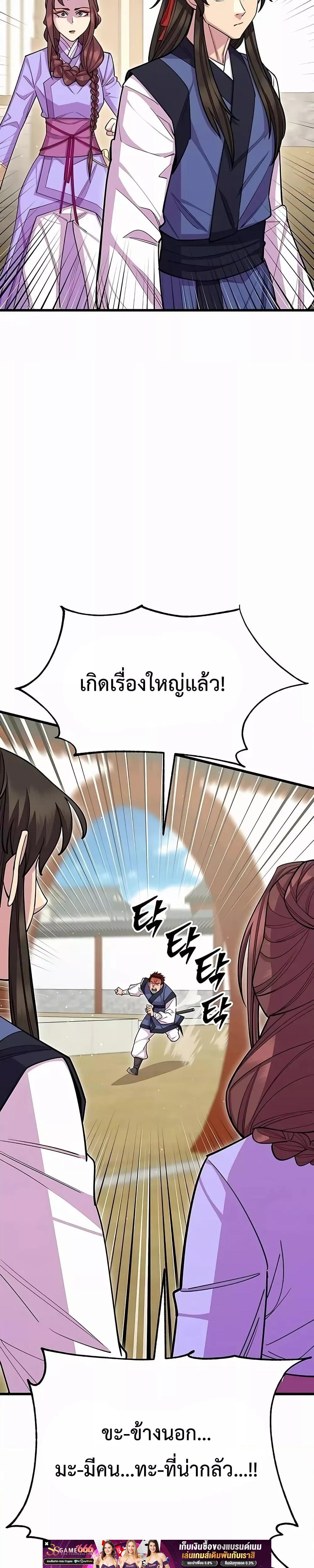World’s Greatest Senior Disciple ตอนที่ 62 หน้า 14