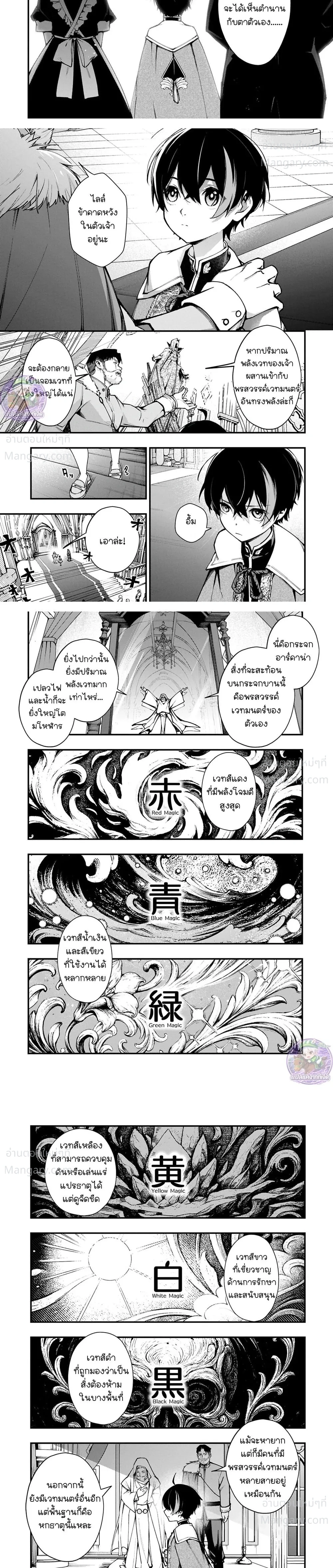 A Life Magician Who Was Kicked Out for Being Useless – จอมเวทสายซัพพอร์ตผู้ถูกเนรเทศ..กับชีวิตประจำวันไร้เทียมทาน!! ตอนที่ 1 หน้า 4