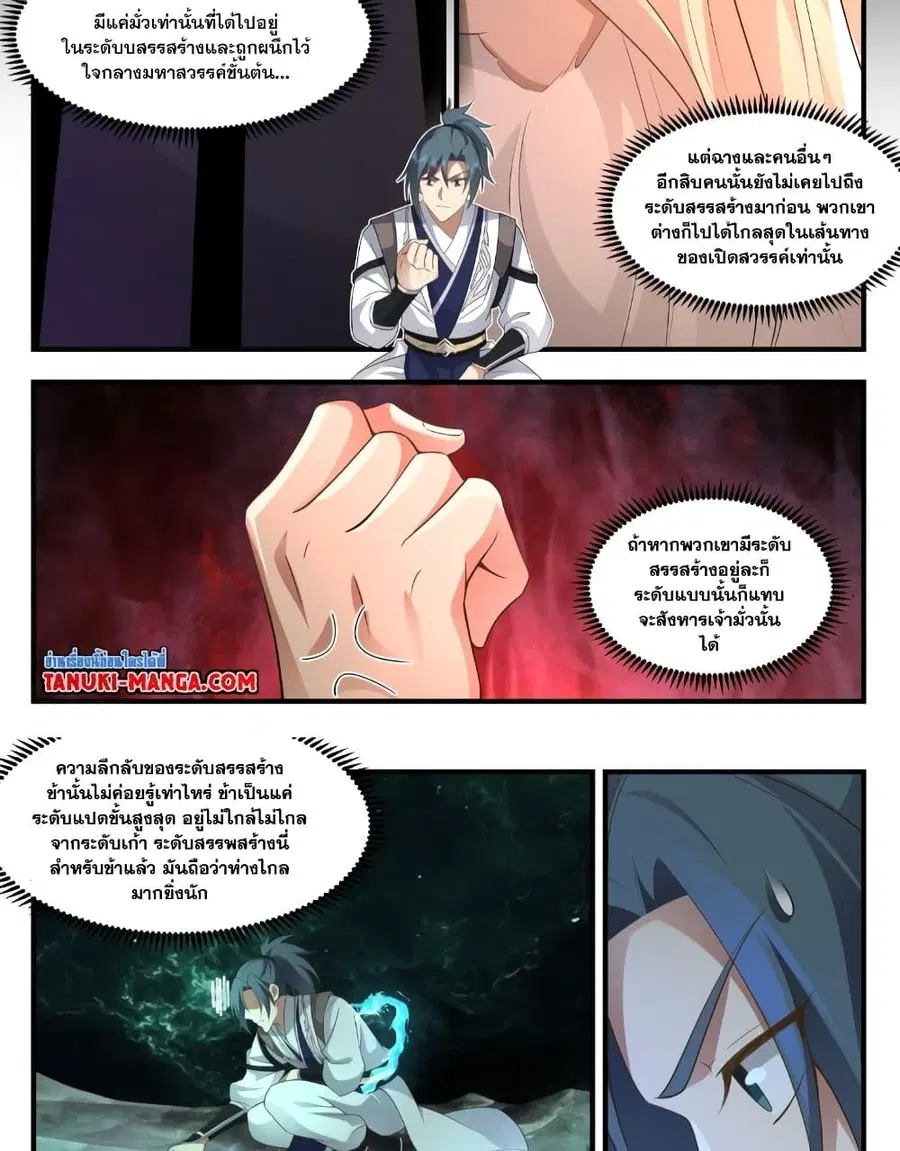 Martial Peak ตอนที่ 3567 หน้า 7