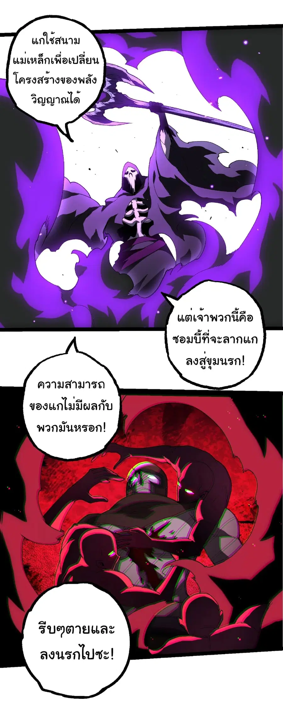 Evolution Begins With A Big Tree ตอนที่ 346 หน้า 25