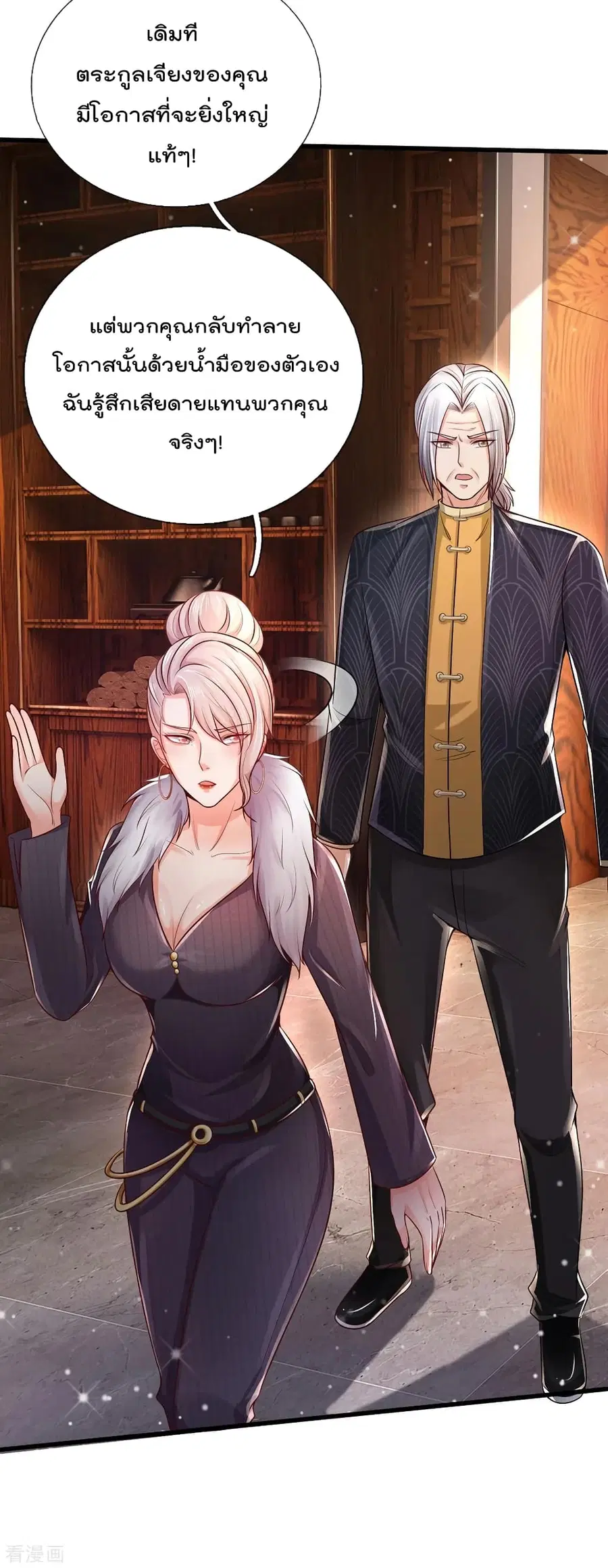 I’m the Great Immortal ตอนที่ 289 หน้า 26