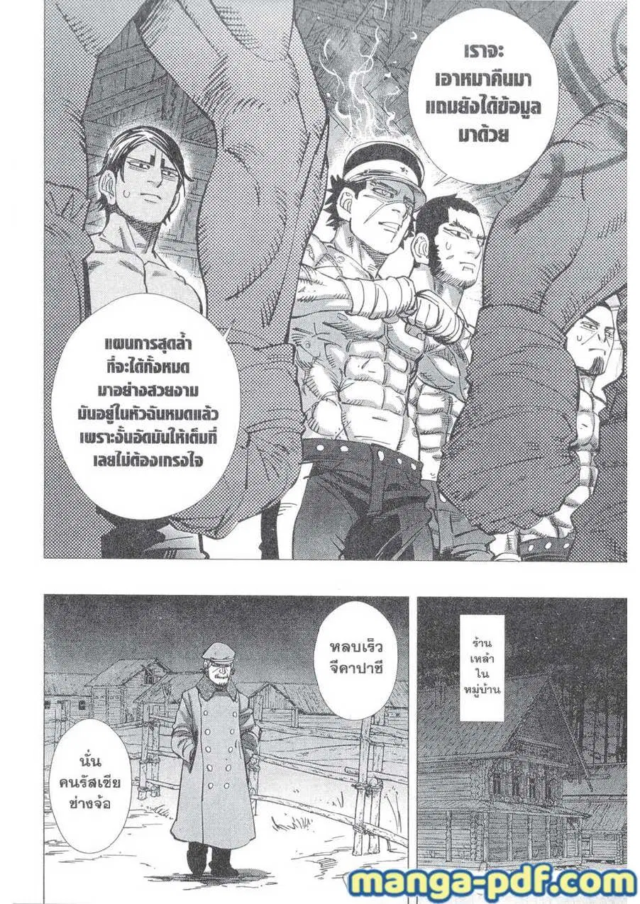 Golden Kamuy ตอนที่ 144 หน้า 14