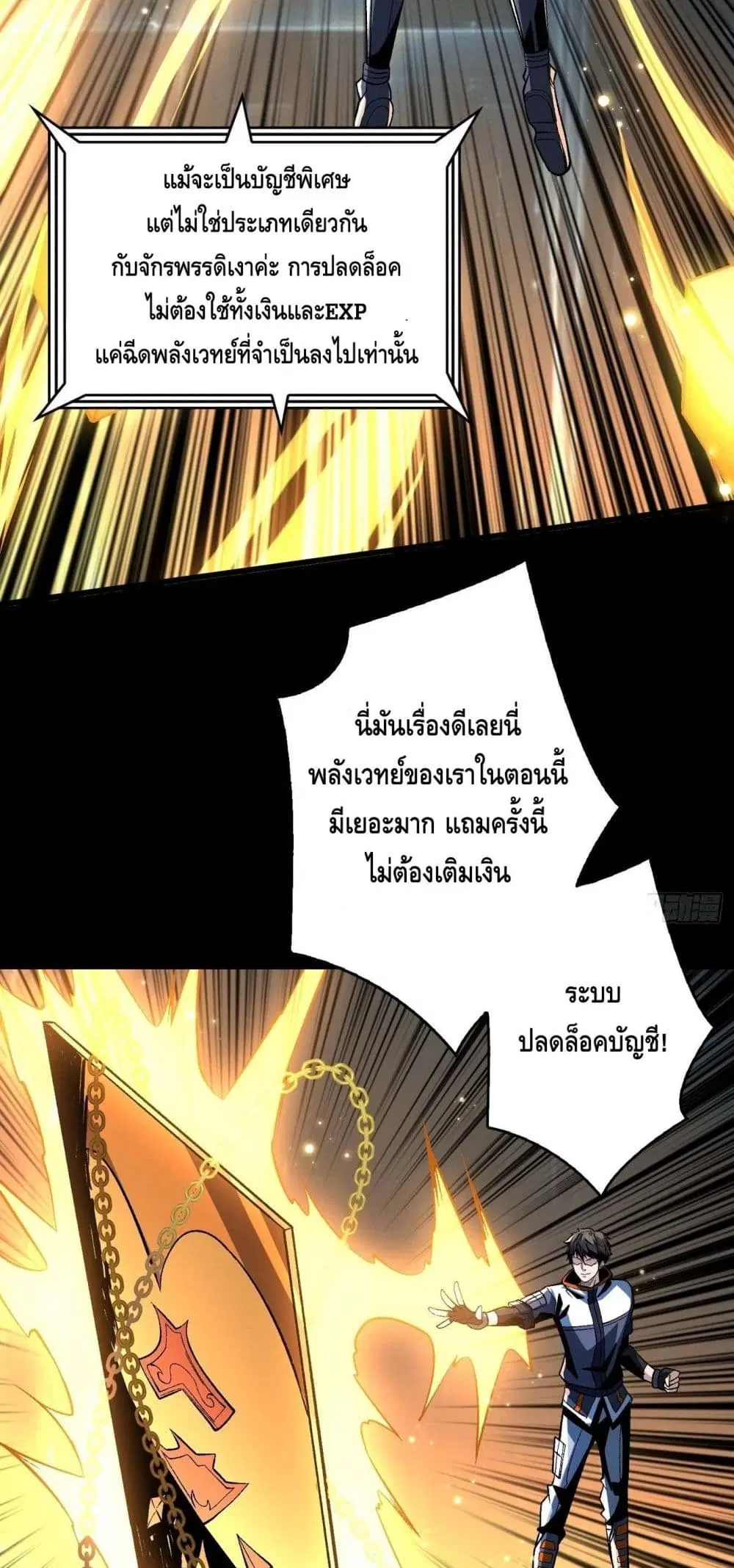 King Account at the Start ตอนที่ 179 หน้า 29