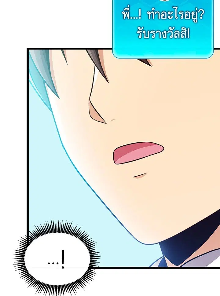 Arcane Sniper ตอนที่ 166 หน้า 25