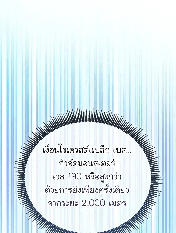 Arcane Sniper ตอนที่ 165 หน้า 100
