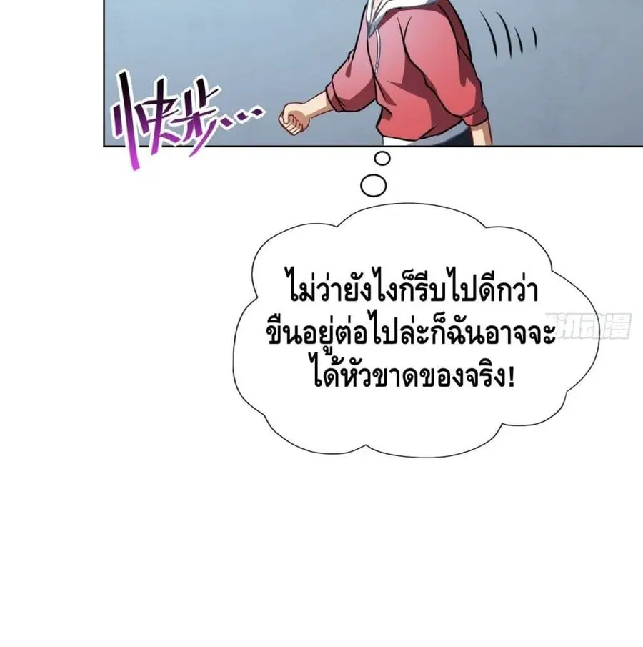 High Energy Strikes ตอนที่ 61 หน้า 72