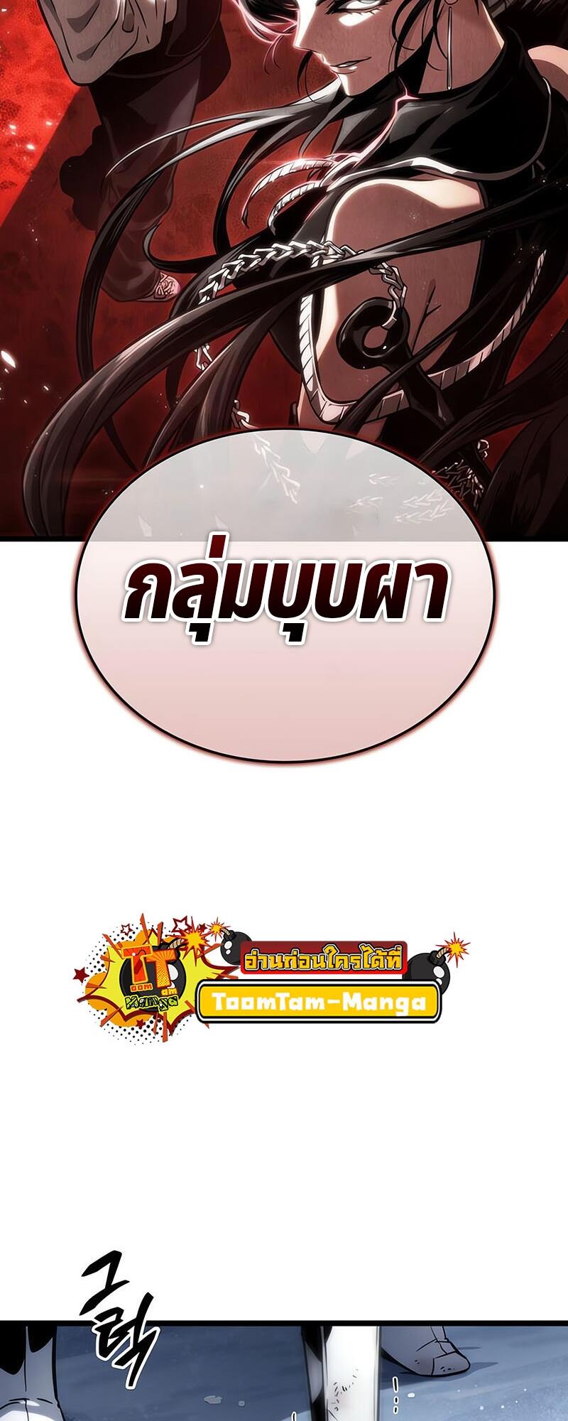 The World After the end โลกหลังการล่มสลาย ตอนที่ 114 หน้า 4