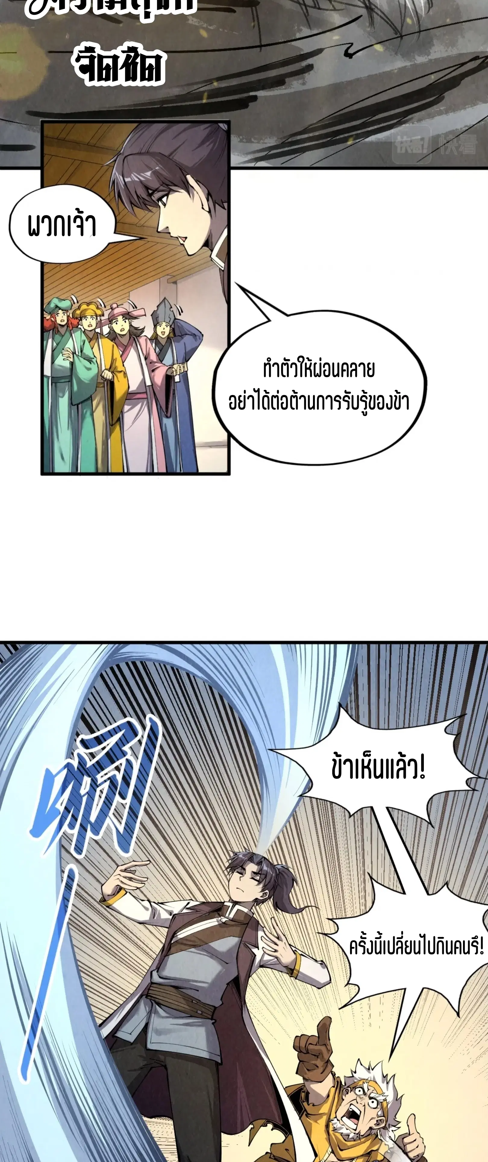 The Eternal Supreme ตอนที่ 204 หน้า 48