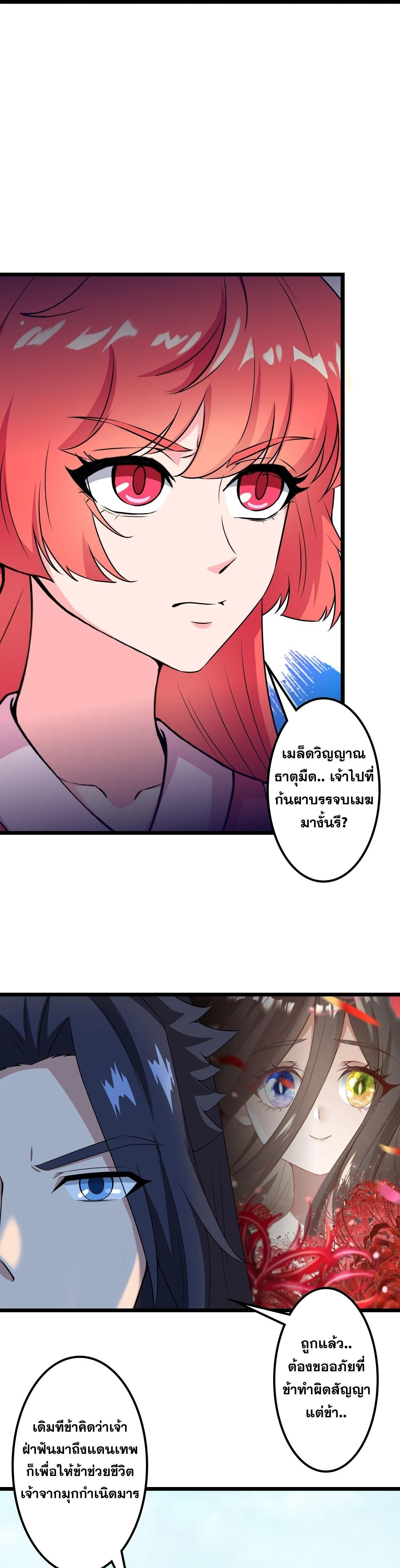 Against the Gods ตอนที่ 639 หน้า 41