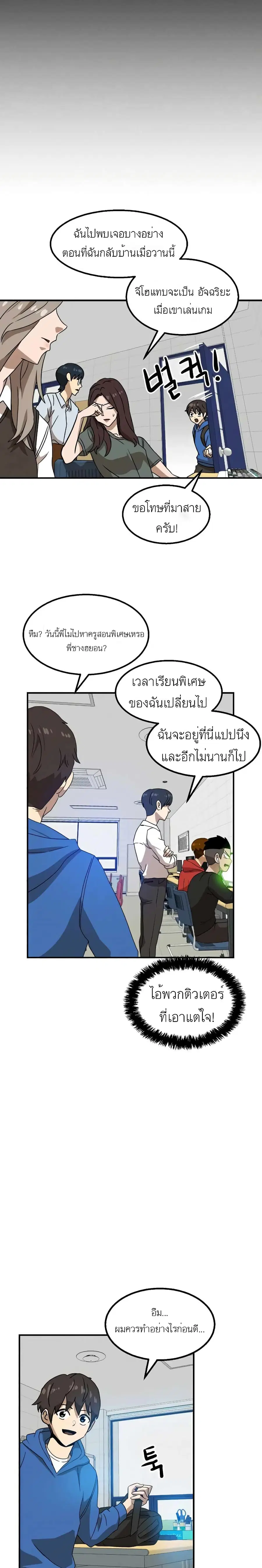 Double Click ตอนที่ 27 หน้า 8